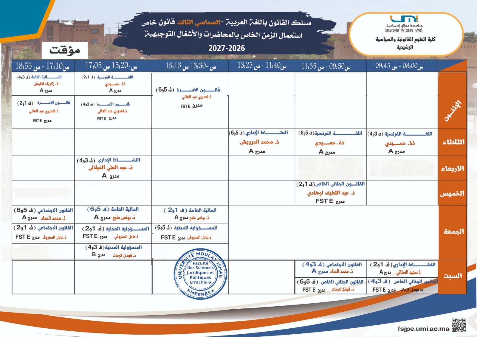 استعمال الزمن  الخاص بمسلك القانون باللغة العربية  الفصل الثالث قانون خاص  الموسم الجامعي 2026-2027