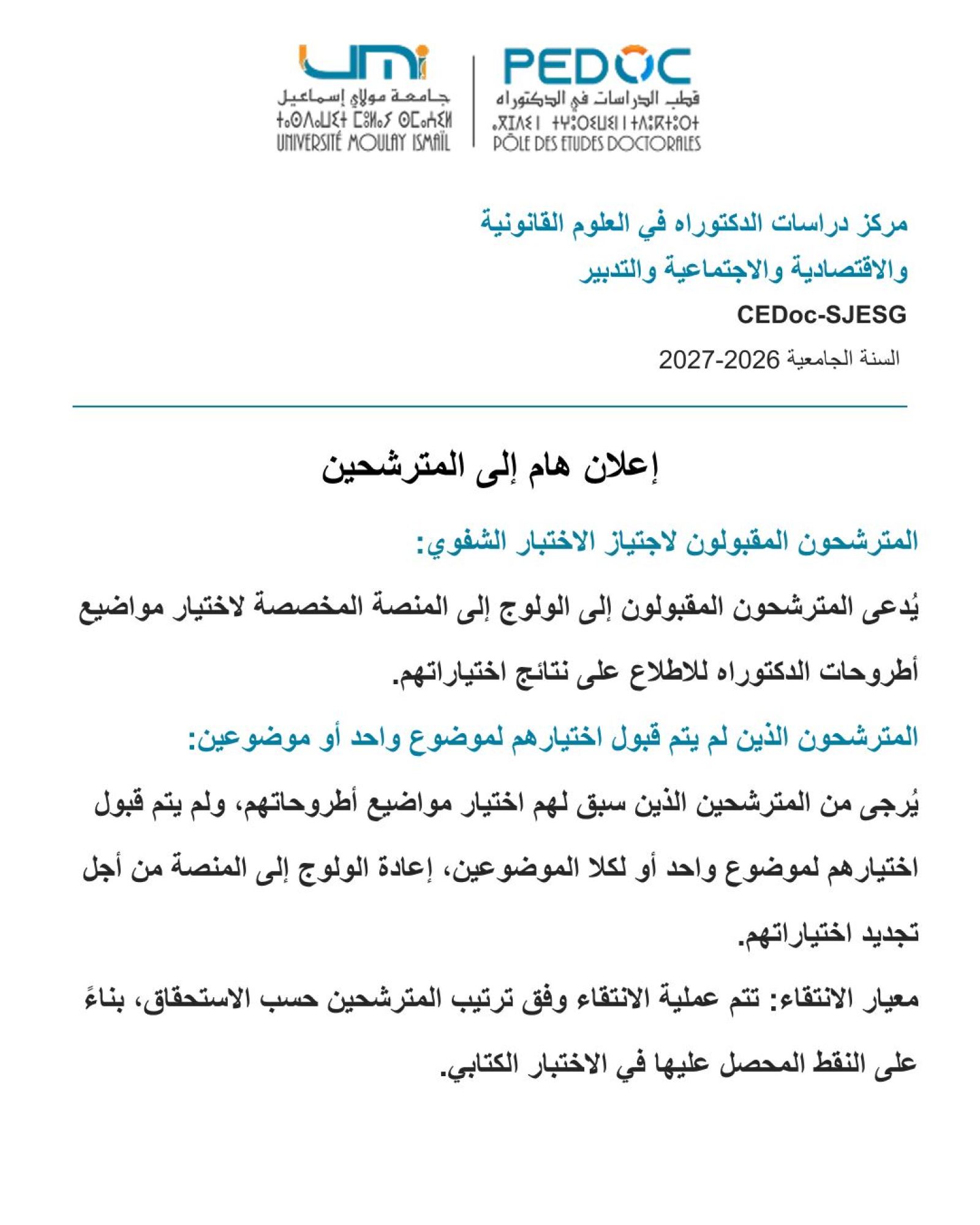 سلك الدكتوراه: إعلان هام للمترشحين المقبولين لاجتياز المقابلات الشفوية