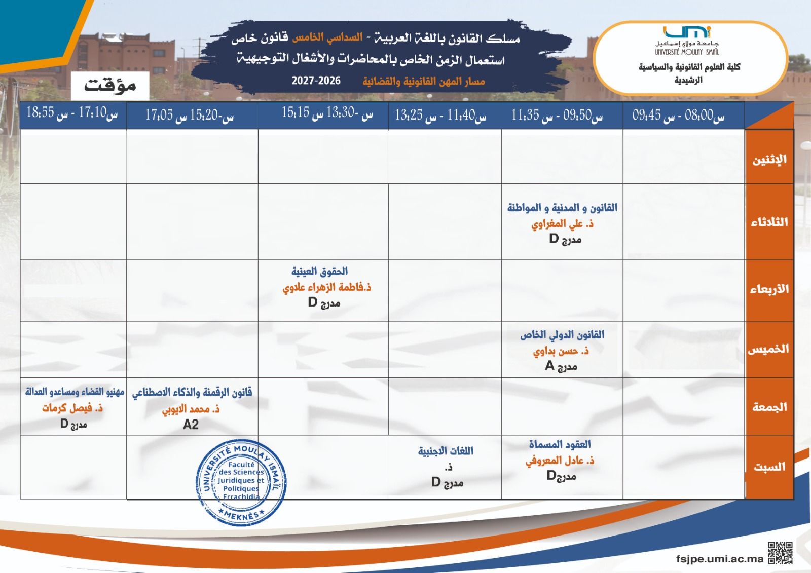 استعمال الزمن  الخاص بمسلك القانون باللغة العربية الخامس  قانون خاص مسار المهن القانونية والقضائية  الموسم الجامعي 2026-2027