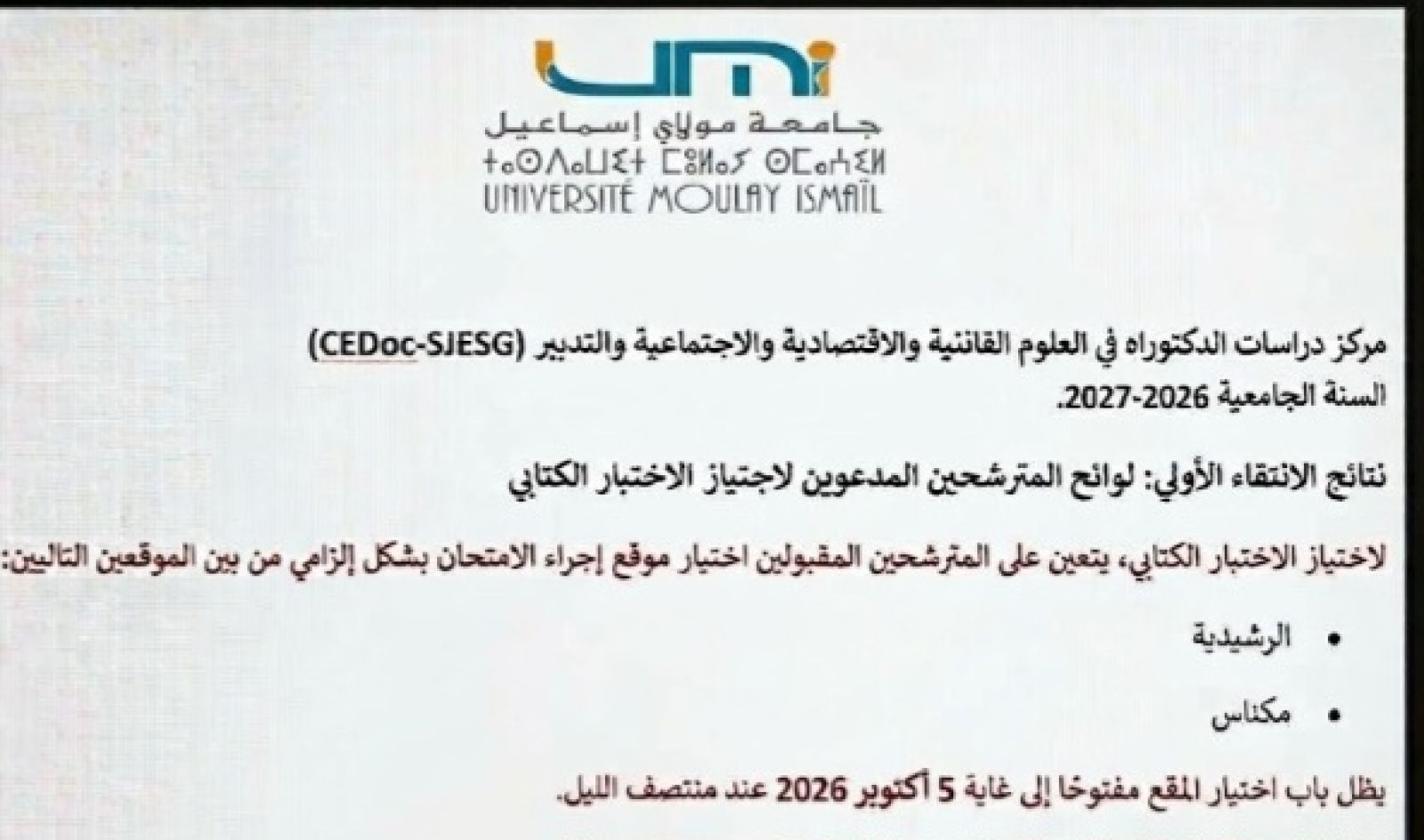 نتائج الانتقاء الأولي: لوائح المترشحين المدعوين لاجتياز الاختبار الكتابي القانون الخاص