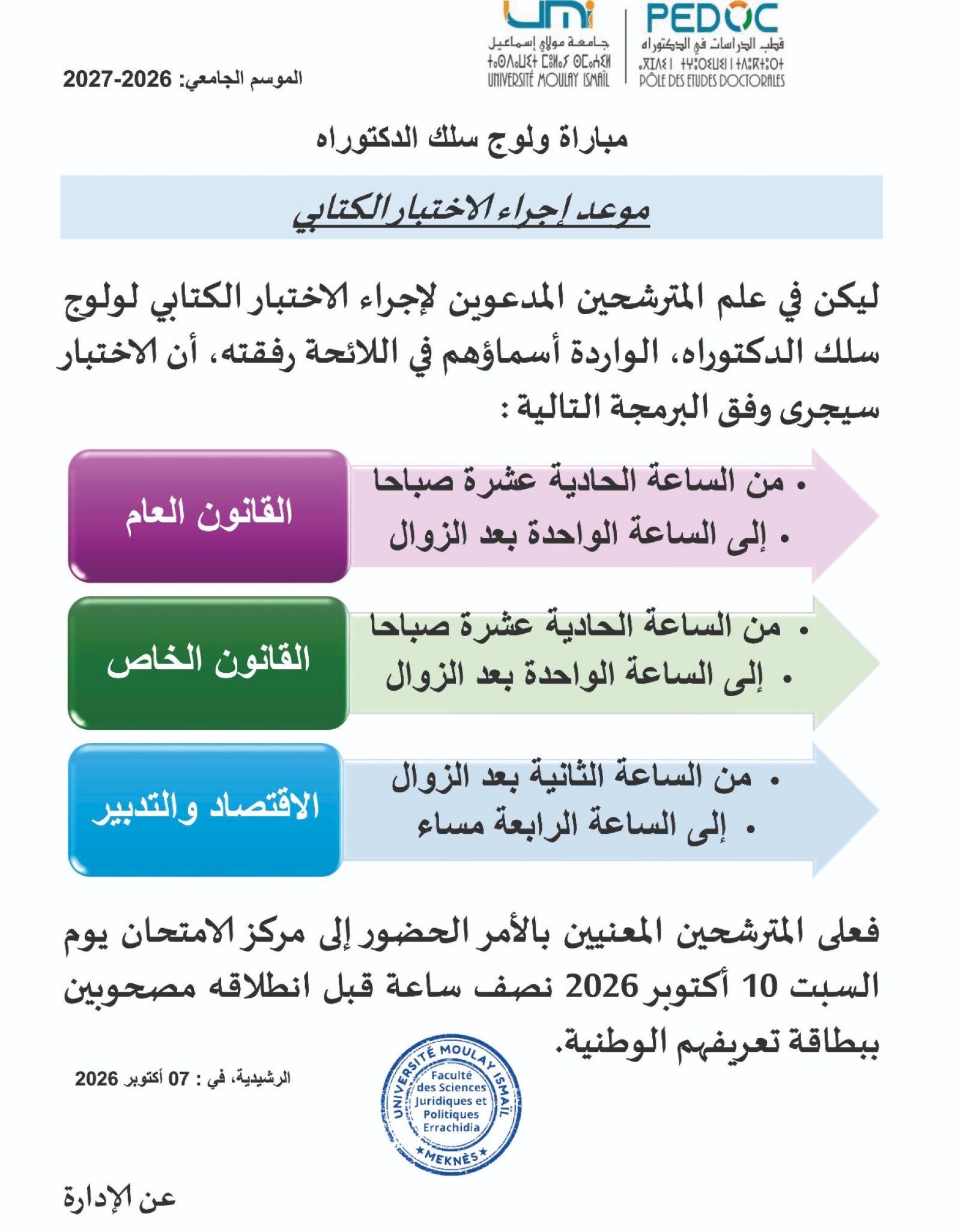 لائحة المترشحين المدعوين لاجتياز الاختبار الكتابي لولوج سلك الدكتوراه تكوين القانون العام -مركز الرشيدية-