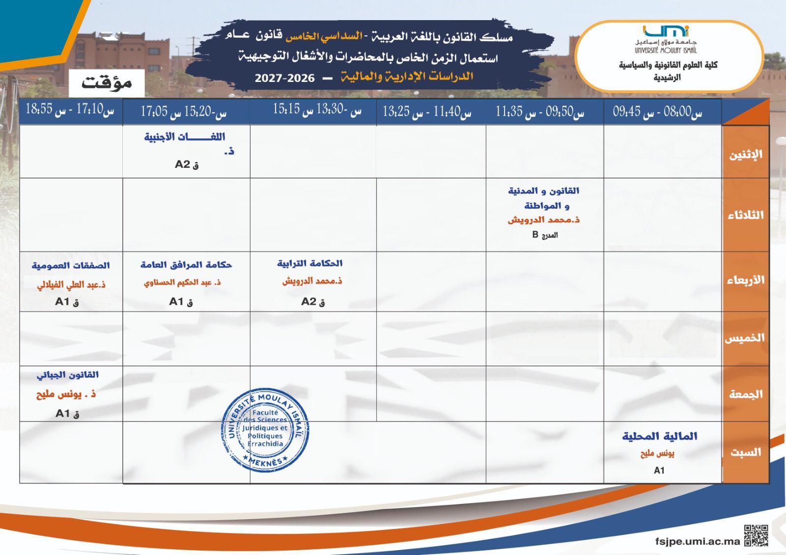 استعمال الزمن  الخاص بمسلك القانون باللغة العربية  قانون عام الفصل الخامس مسار الدراسات الإدارية والمالية الموسم الجامعي 2026-2027