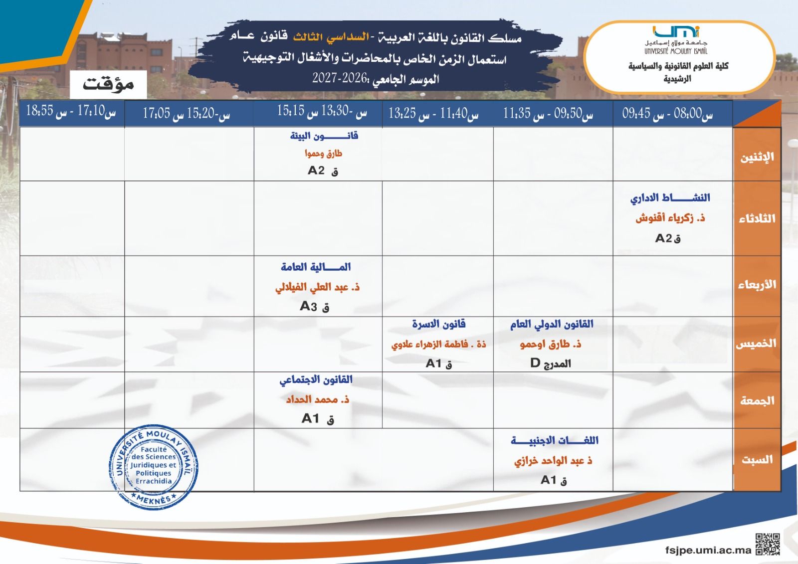 استعمال الزمن  الخاص بمسلك القانون باللغة العربية  قانون عام الفصل الثالث  الموسم الجامعي 2026-2027