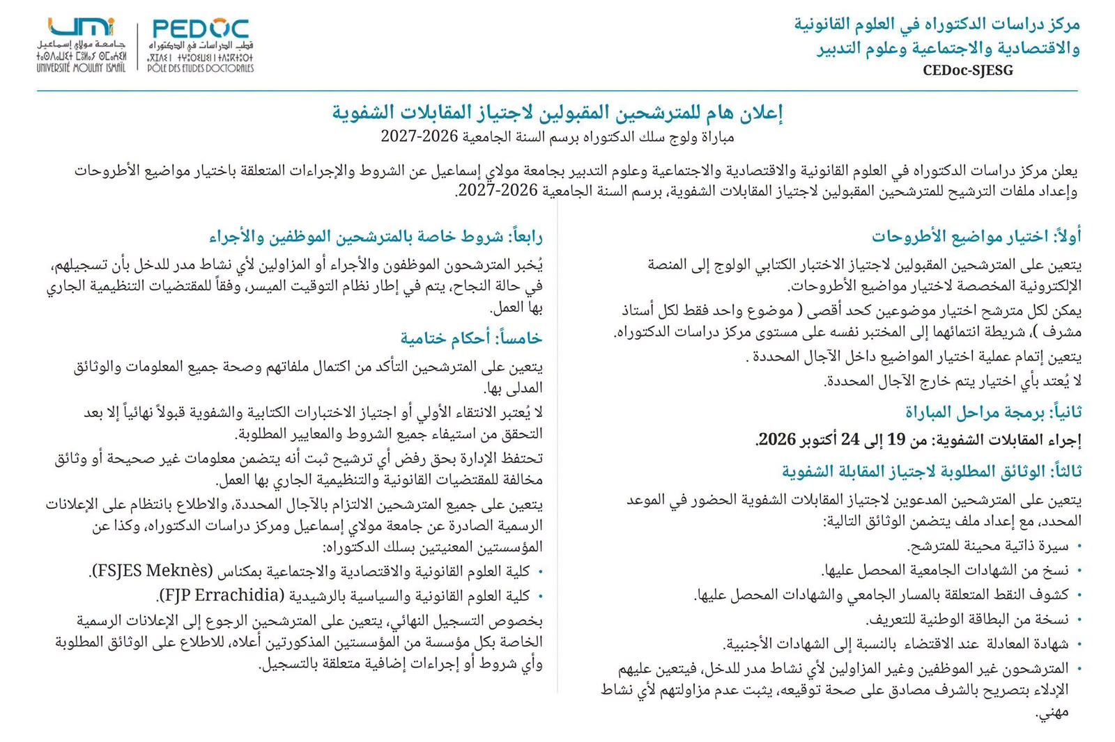 سلك الدكتوراه: إعلان هام للمترشحين المقبولين لاجتياز المقابلات الشفوية