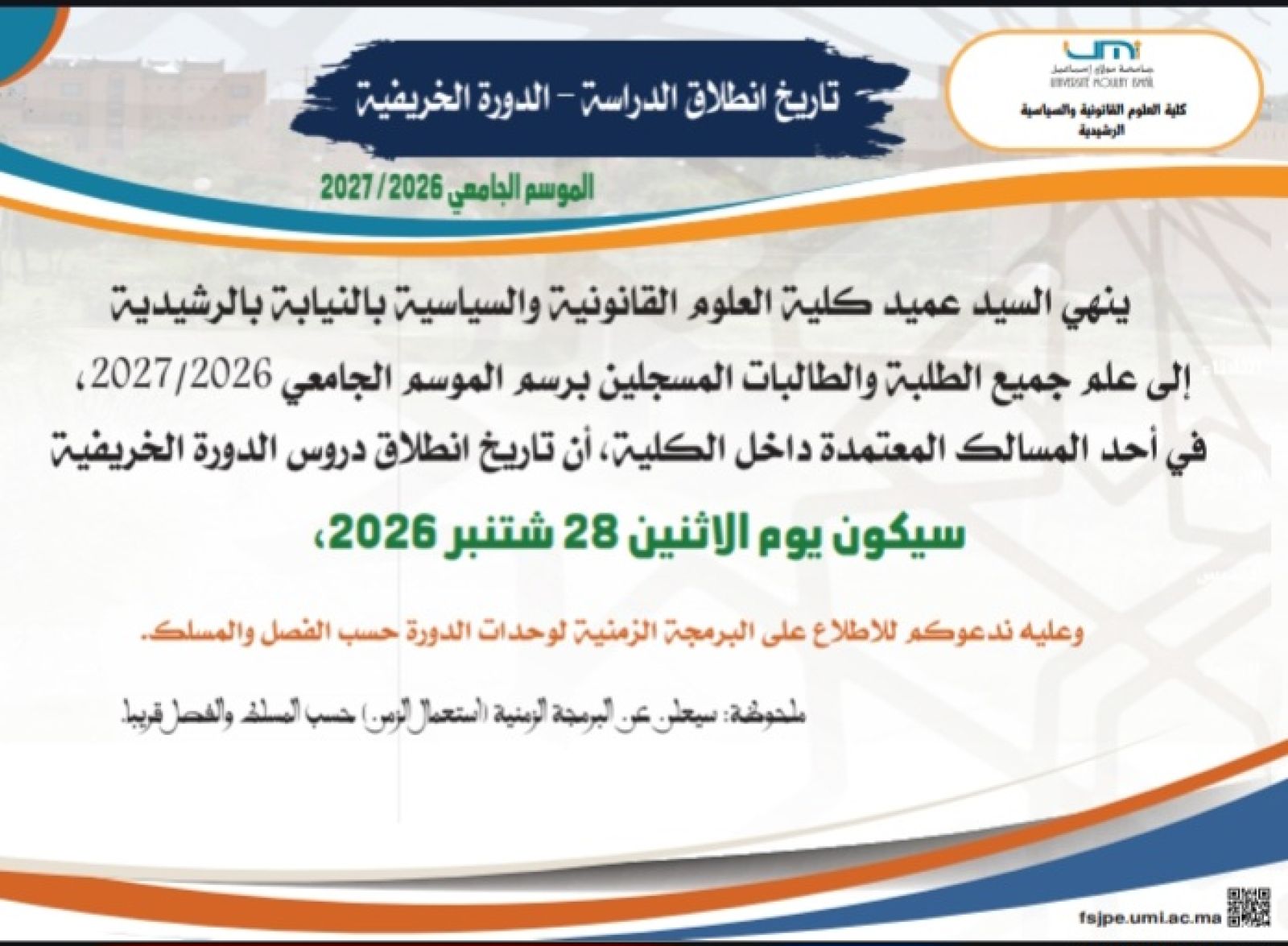بداية الدراسة بكلية العلوم القانونية والسياسية الرشيدية المومسم الجامعي 2026-2027