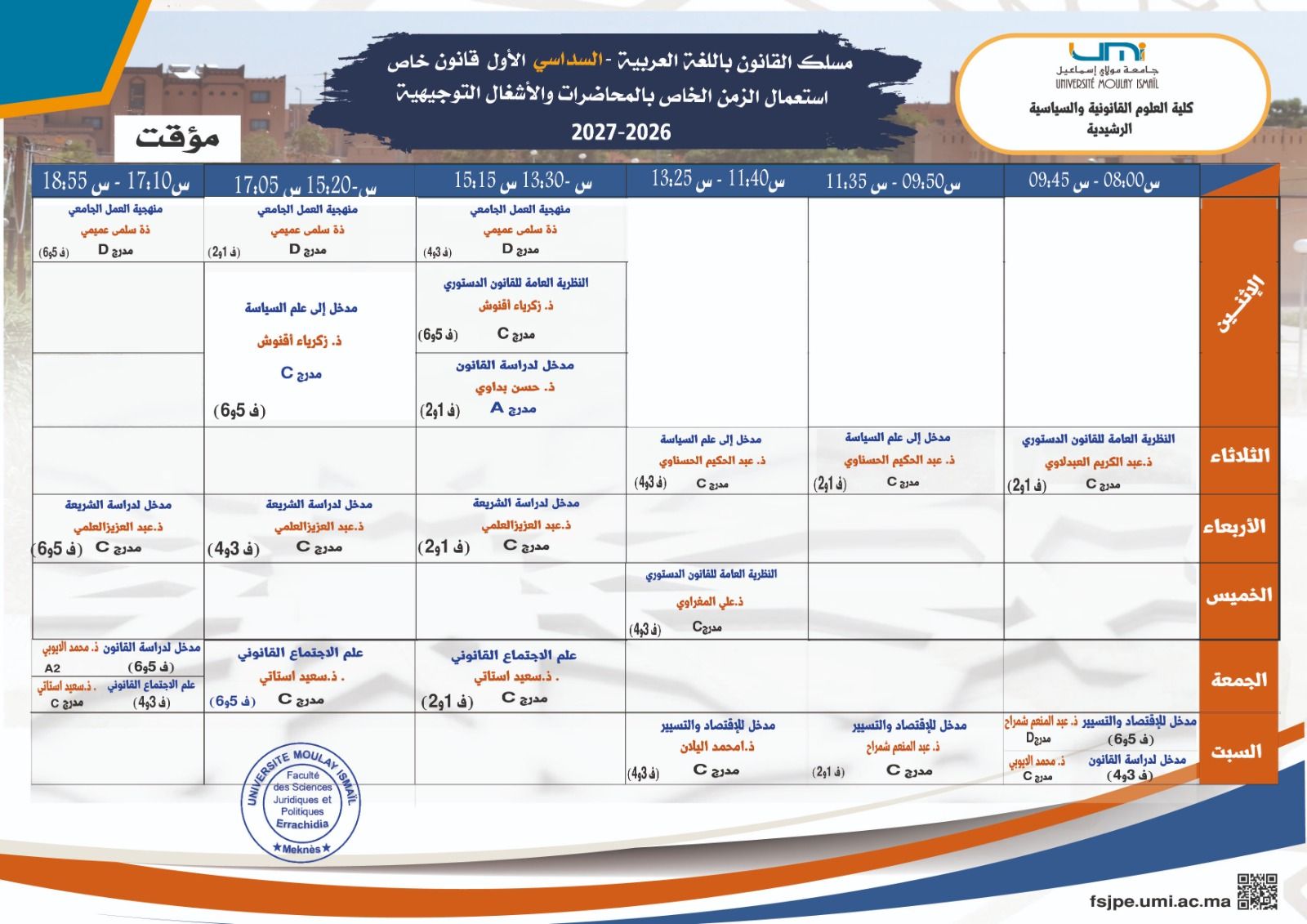 استعمال الزمن  الخاص بمسلك القانون باللغة العربية  الفصل الأول قانون خاص  الموسم الجامعي 2026-2027