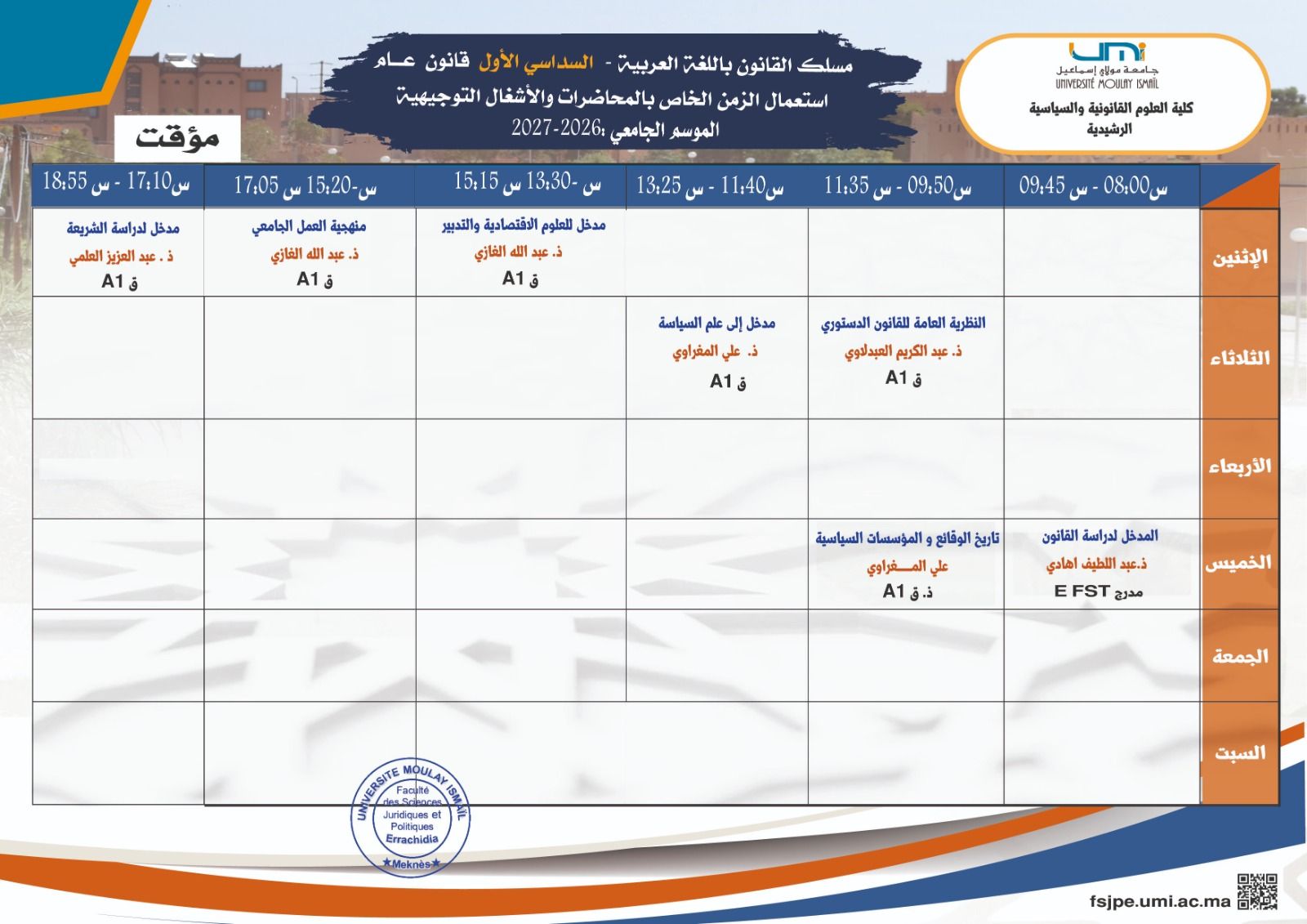 استعمال الزمن  الخاص بمسلك القانون باللغة العربية  قانون عام الفصل الأول  الموسم الجامعي 2026-2027