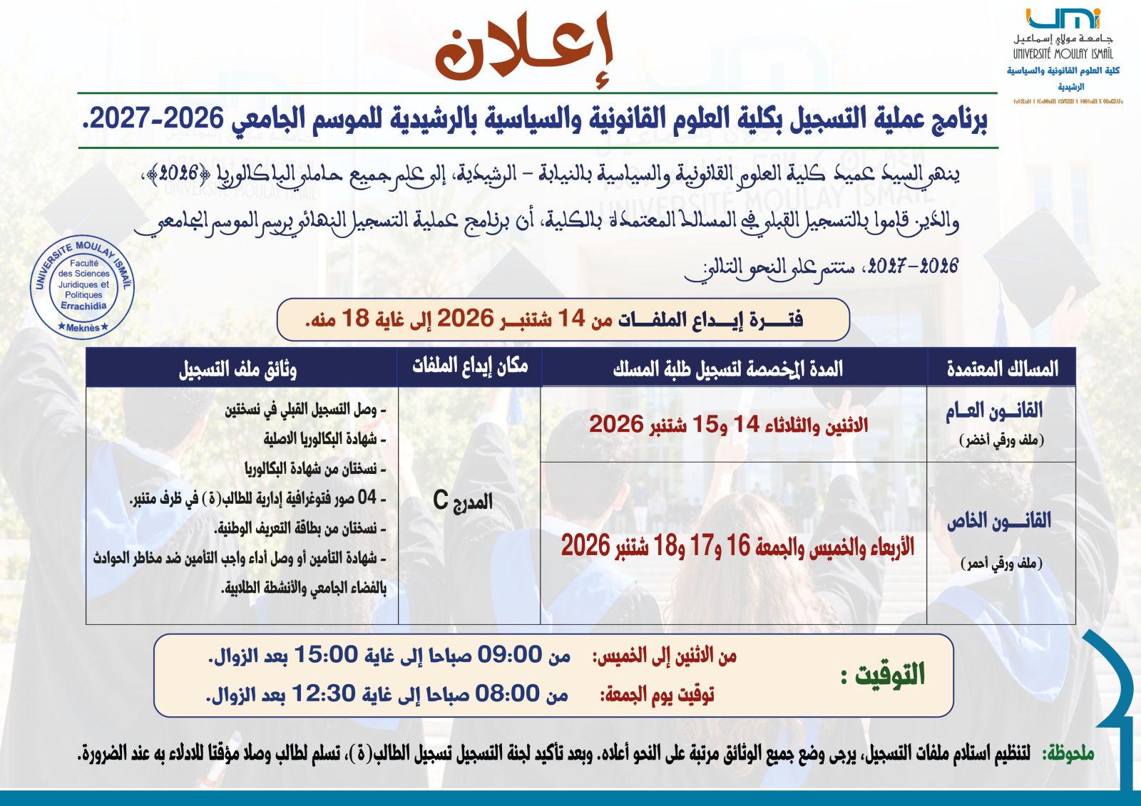 برنامج عملية تسجيل الطلبة الجدد بكلية العلوم القانونية والسياسية بالرشيدية برسم الموسم الجامعي 2026-2027